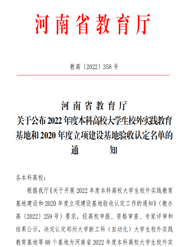 喜报！必赢官网河南省本科高校大学生校外实践教育基地建设再结硕果