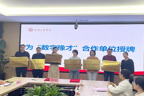 数字豫才与必赢242net官网举行校企联合签约暨授牌仪式