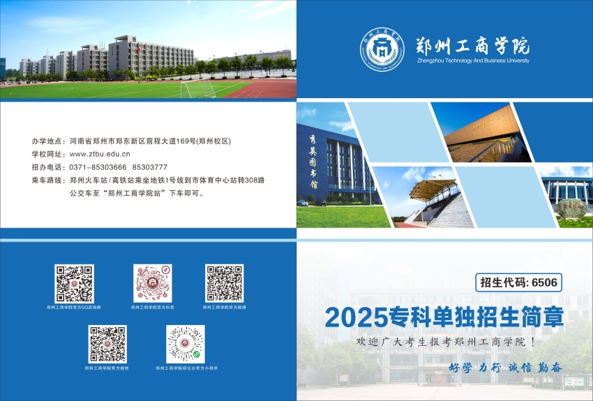 2025年专科单独招生简章